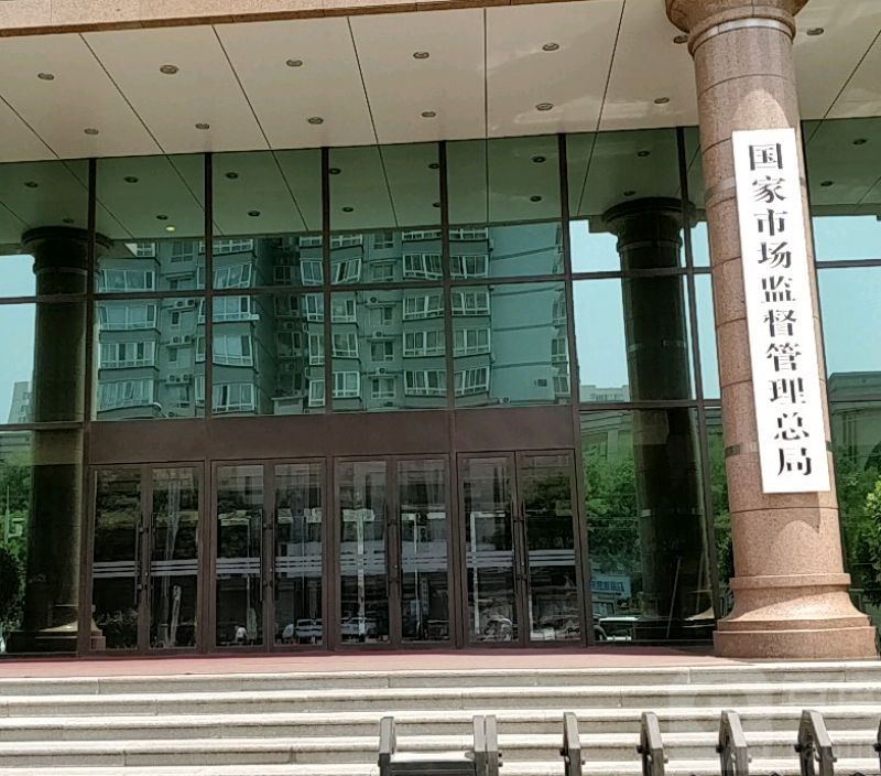 国家市场监督管理总局信息中心“十二五”项目