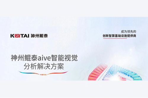 神州×润和软件aive智能视觉分析
