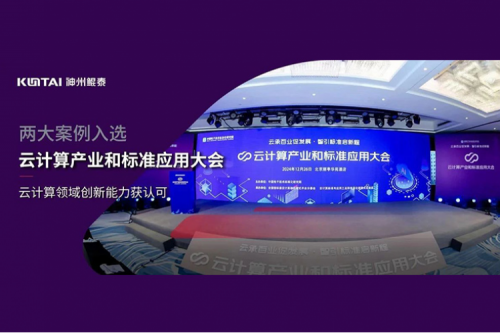 神州新闻｜BB贝博艾弗森官网数码两大案例入选“云计算产业和标准应用大会”典型案例